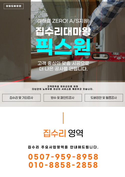집수리대마왕 픽스원 모바일 비주얼 0