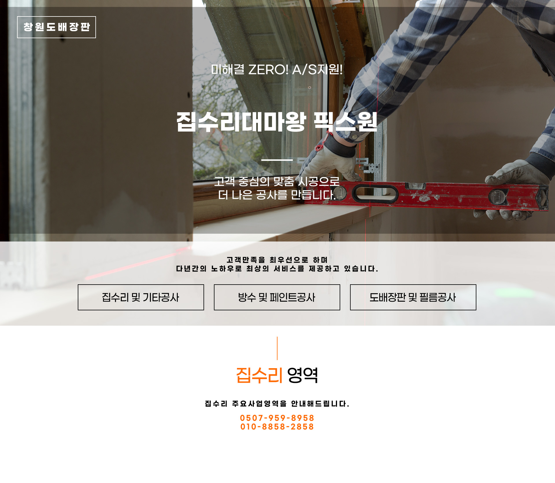 집수리대마왕 픽스원 PC 비주얼 0